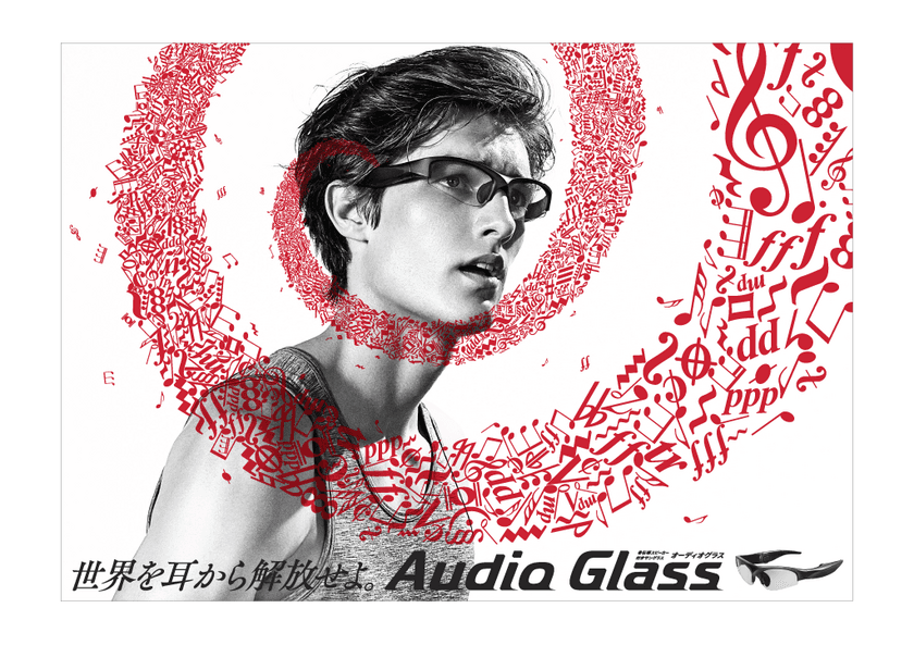 耳を開放し音楽を楽しむスポーツサングラス
「Audio Glass(オーディオ・グラス)」、
8月17日に専用サイトをリニューアル