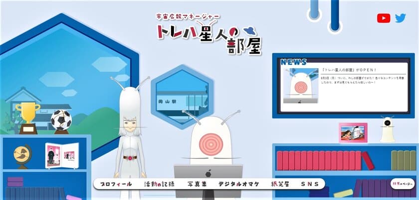 「トレハ星人の部屋」を新設　
宇宙船内の仕事場、家族の全貌も明らかに！