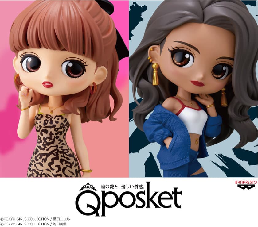 「にこるん」と「みちょぱ」がフィギュアになって
『Q posket』初登場！
東京ガールズコレクションとのコラボが実現