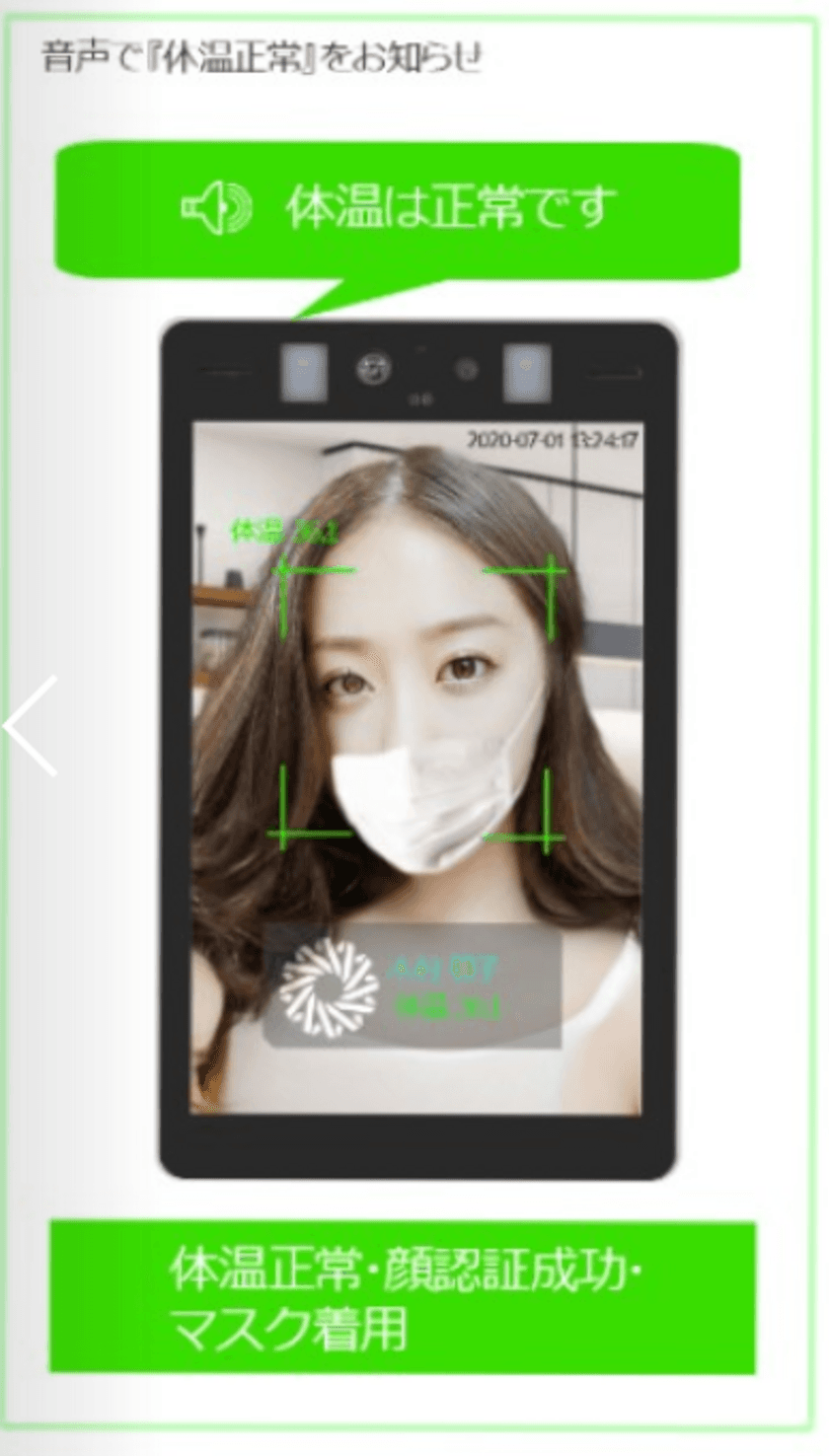 「AI顔認識・非接触体表面温度検知システムWatchOver」　
体表面温度で発熱の可能性がある人をスクリーニング　
古河産業株式会社と株式会社フォルテが販売開始
