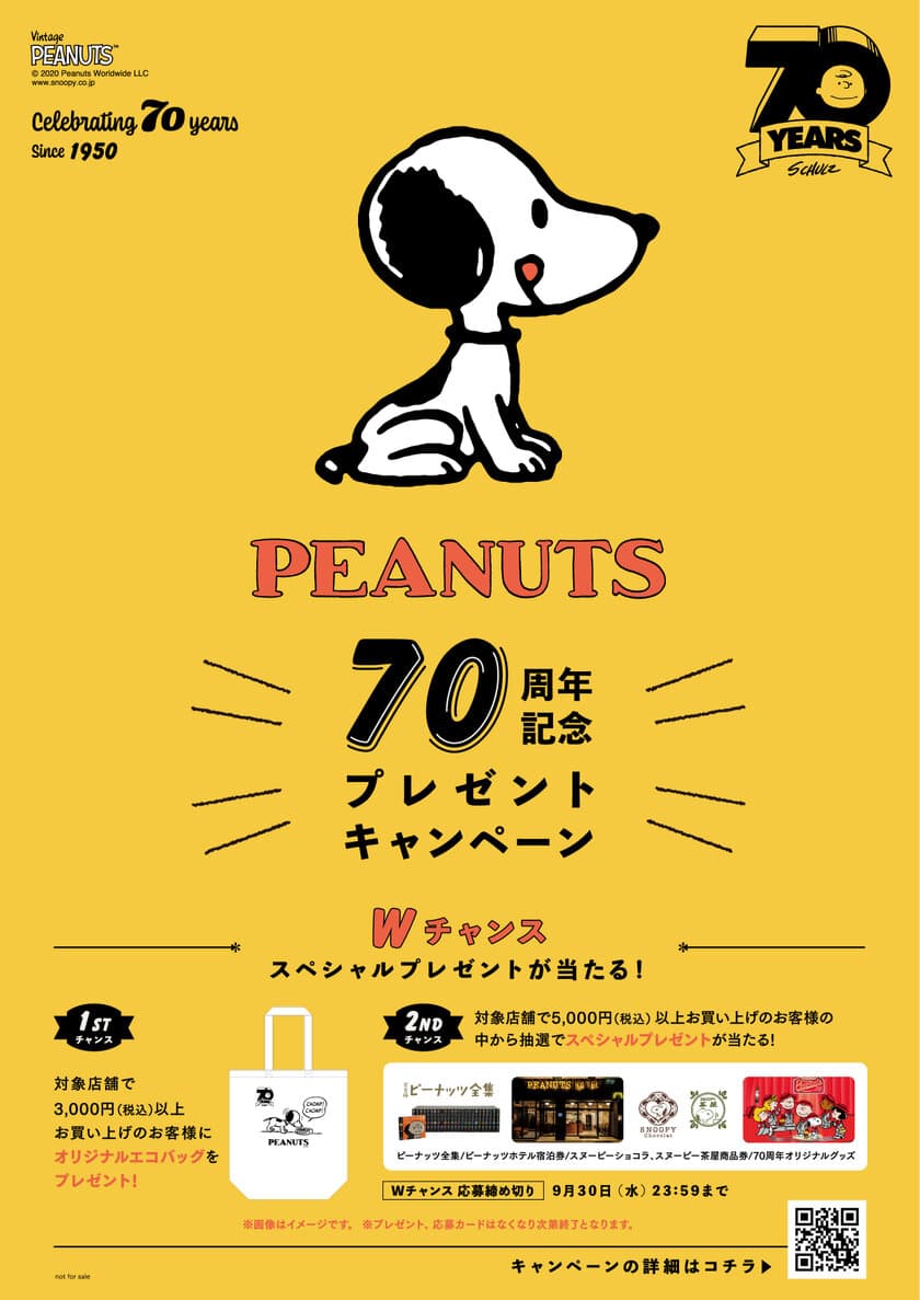 お買い上げプレゼント＆抽選で
スペシャルプレゼントがあたるWチャンス　
PEANUTS 70周年記念プレゼントキャンペーン開催中