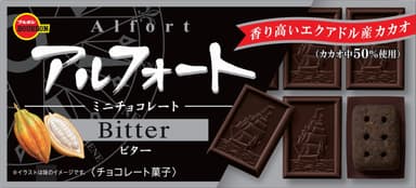 アルフォートミニチョコビター