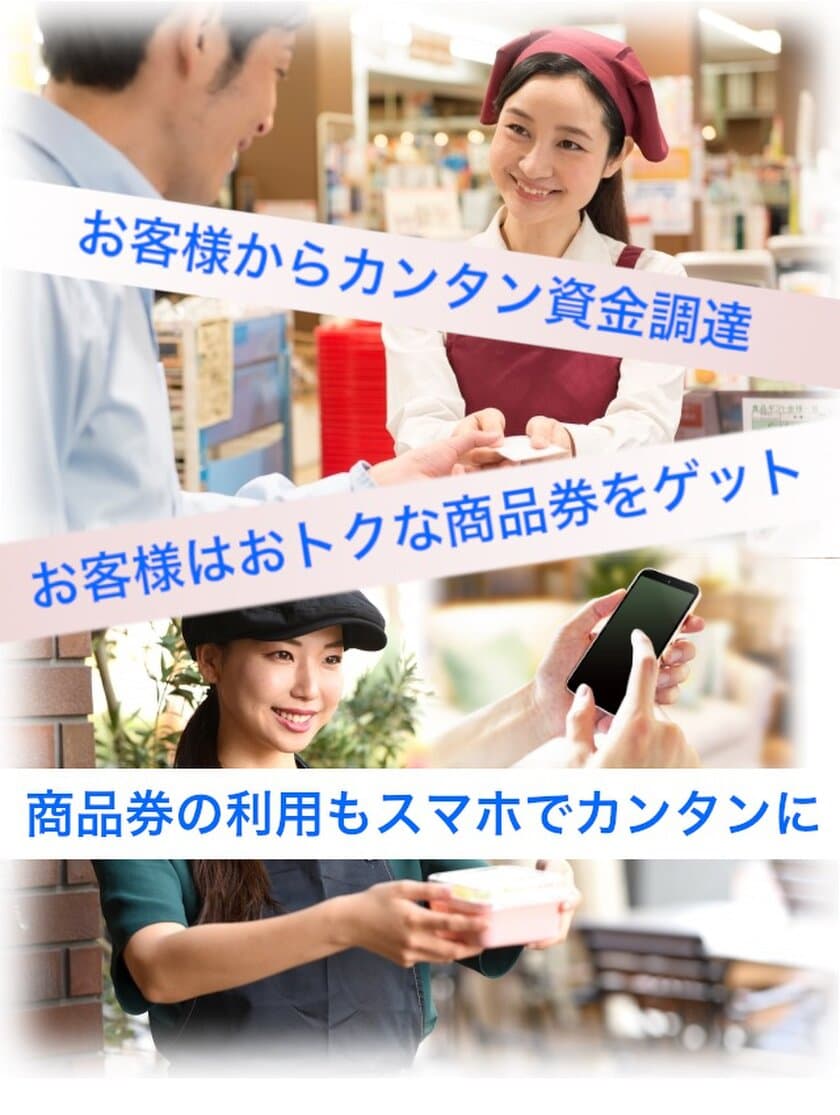 「Go To Eat」を待てない！
飲食店向け無料相談窓口を
商品券販売・資金調達サービス「まちコイン」が開設