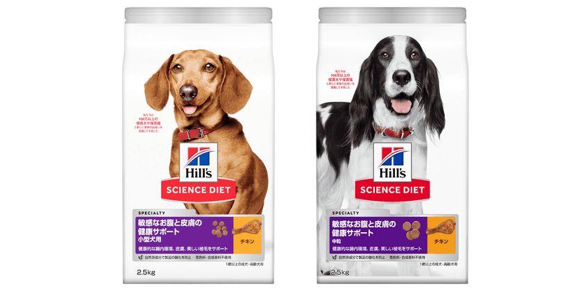 「新しい顔へ」
ヒルズ サイエンス・ダイエット 犬用製品 2020　
新製品のお知らせ