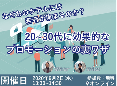 9月2日(水)セミナー