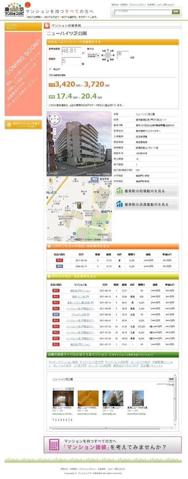 東京マンションナビマンション詳細画面