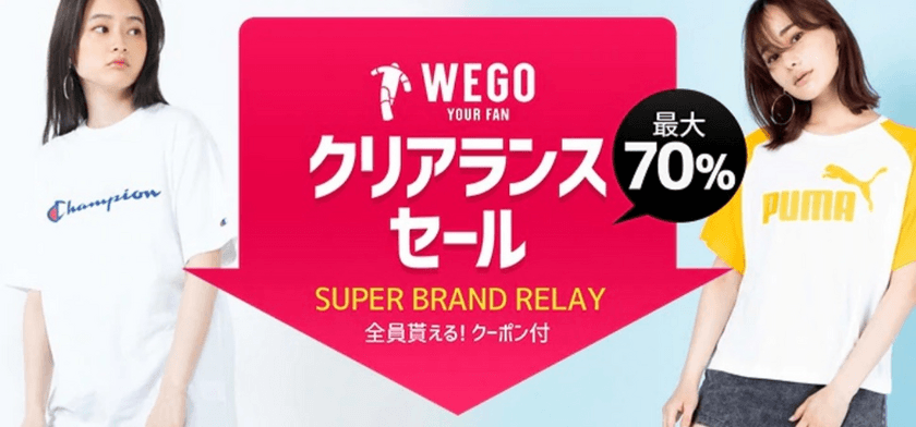 Qoo10ブランドリレーに「WEGO」が登場！
最大70％OFFクリアランスセールを期間限定で8月3日から開催