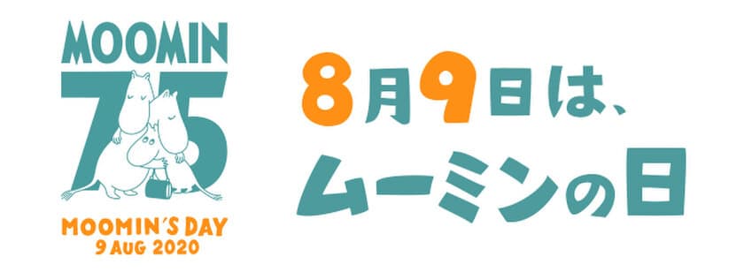 8月9日はムーミンの日！YouTubeライブにて
オンライン番組「ムーミンバレーTV」の配信が決定！