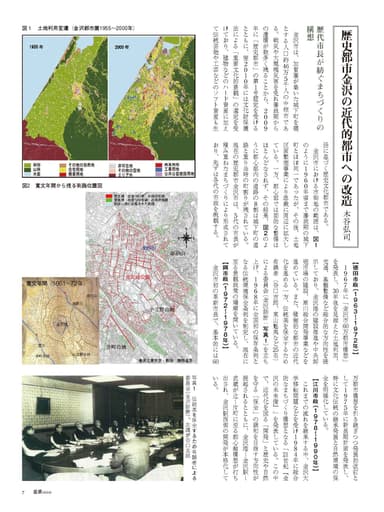 「都市・金沢のまちづくり」より