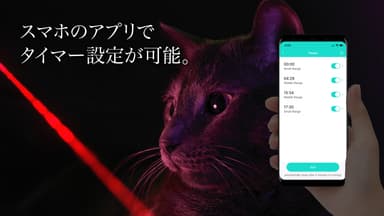 スマホのアプリでタイマー設定が可能