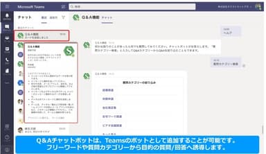 Teamsのボットとして追加可能