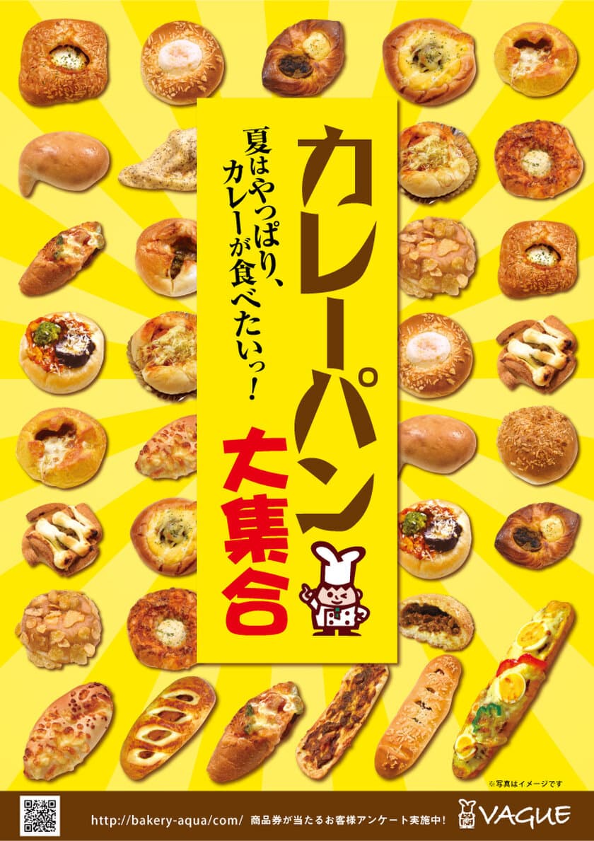 100円×100種類の手作りパン『ブーランジェベーグ』で
夏にぴったり、各店10種類以上のカレーパンが大集合！