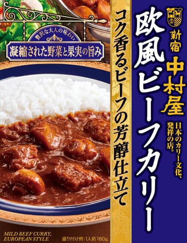 欧風ビーフカリー　コク香るビーフの芳醇仕立て