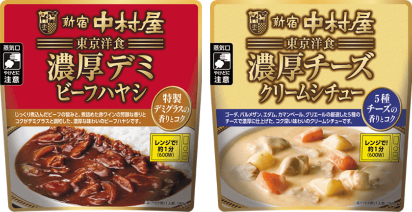 本格洋食メニューが電子レンジで簡単調理！「東京洋食　濃厚デミビーフハヤシ　特製デミグラスの香りとコク」・「東京洋食　濃厚チーズクリームシチュー　5種チーズの香りとコク」　～2020年8月10日（月）新発売～