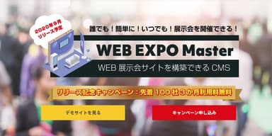 WEB EXPO Master　TOPページ