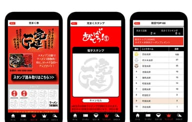 図2　完まくスタンプやランキング機能の画面ショット