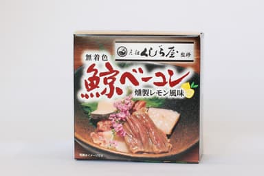 無着色鯨ベーコン燻製レモン風味パッケージ