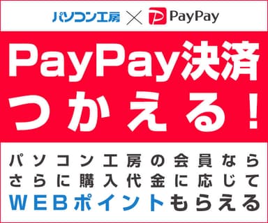 PayPay決済