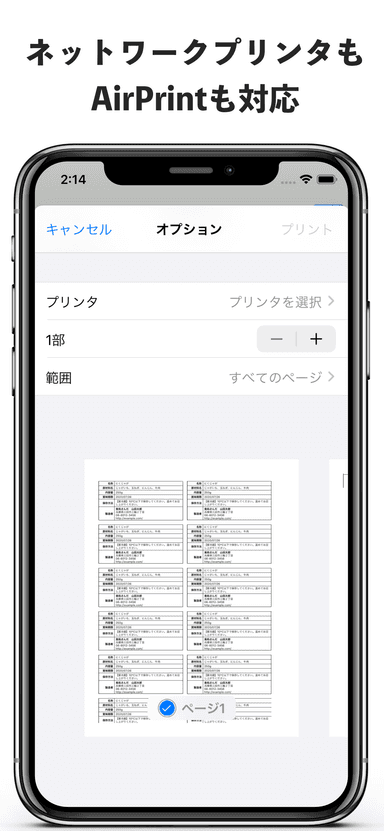 ネットワークプリンタもAirPrintも対応