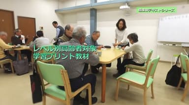 レベル別高齢者対象学習プリント教材