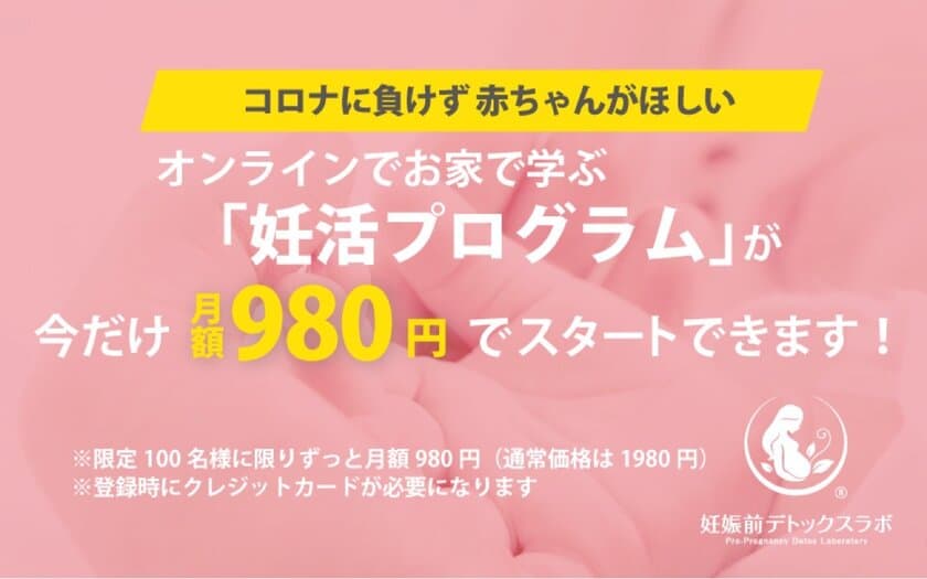 コロナ禍の妊活を応援したい！
新しい生活様式に合わせた「妊活」が自宅で学べる、
オンライン妊活プログラム「ハグラボスタイル」募集開始