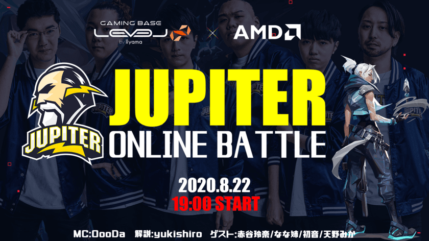 LEVEL∞ (レベル インフィニティ) × AMD
eSportsオンラインイベント「JUPITER ONLINE BATTLE」
をストリーミング配信にて実施！