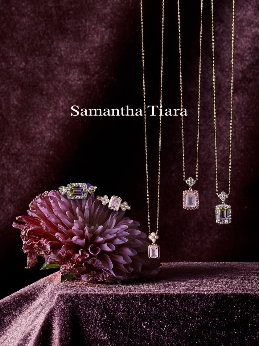 ―Samantha Tiara 2020 Autumn Collection―　
サマンサティアラ、
2020 Autumn Collectionを8月21日に発売