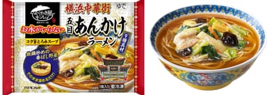 お水がいらない 五目あんかけラーメン