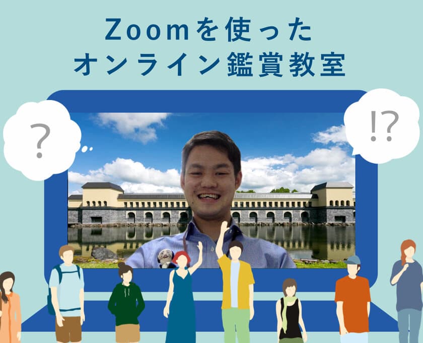 ＜＜福島県の裏磐梯にあるダリ常設美術館＞＞
Zoomを活用したオンライン鑑賞教室を無料開催！