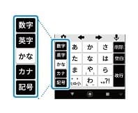 かんたん文字入力