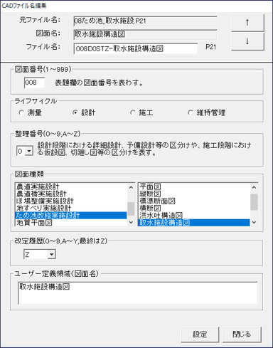 CalssistCADファイル名