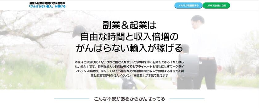 梅田事務所、0円から始めても稼げる副業「がんばらない輸入」の
情報提供＆認知度向上を図るコーポレートサイトをリニューアル！