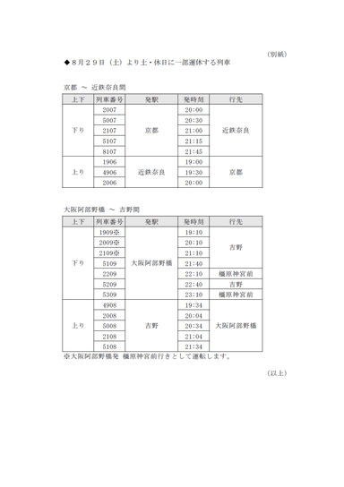 別紙