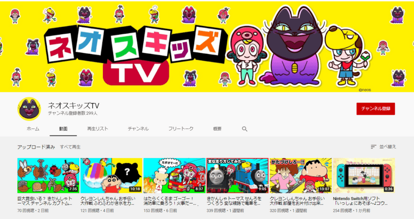 子ども向けアプリ紹介YouTubeチャンネル
【ネオスキッズＴＶ】を開設
～「サンサンキッズＴＶ」運営の株式会社aquwaと共同展開～