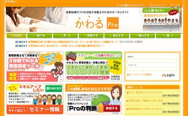 かわるPro