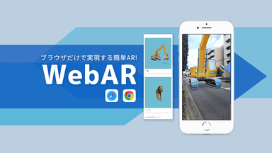 図5：WebARイメージ