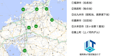 福岡県6市町村 モデルため池