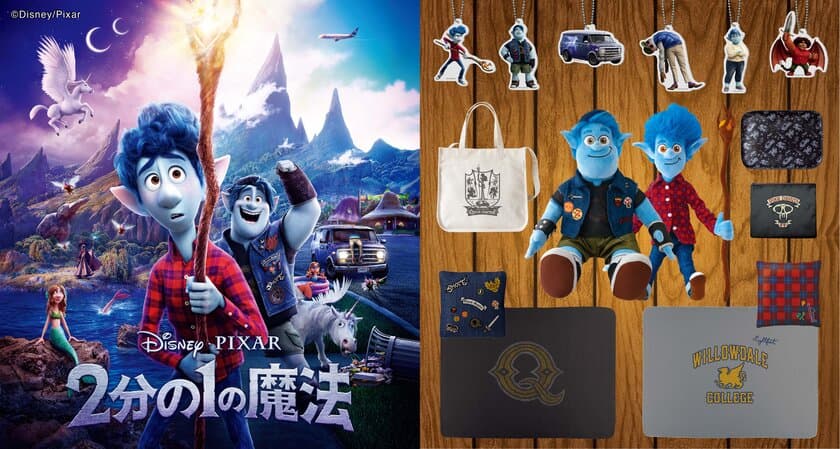 Happyくじ ディズニー＆ピクサー『2分の1の魔法』が
映画館、GEO、ヴィレッジヴァンガード等で発売中！