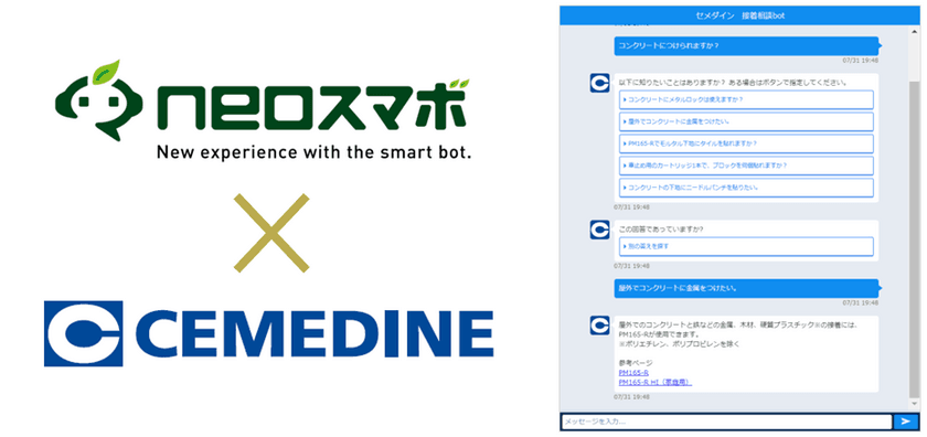 チャットボットサービス【neoスマボ】
接着剤メーカー「セメダイン」のカスタマー向けFAQシステムに採用