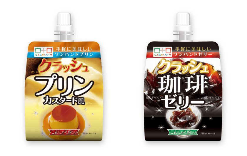 懐かしい味が人気のカップ入りデザートより2品が
クラッシュタイプで食べやすいパウチ入りとして9/1に新発売！　
～こんにゃく粉入り、乳不使用で甘さ控えめデザート～