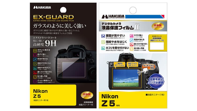 デジタル一眼レフカメラNikon Z5専用液晶保護フィルムにガラスのように美しく強い「EX-GUARD」タイプなど2製品を新発売！