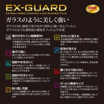 EX-GUARDの特長