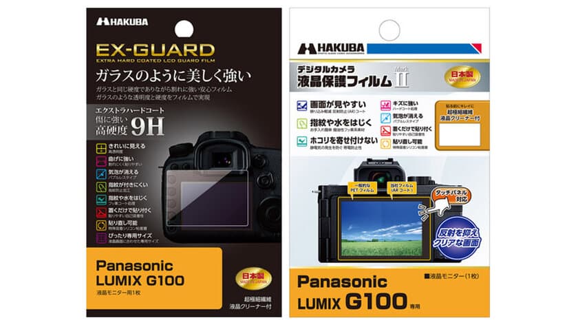 デジタル一眼レフカメラPanasonic LUMIX G100用液晶保護フィルムにガラスのように美しく強い「EX-GUARD」タイプなど2製品を新発売！