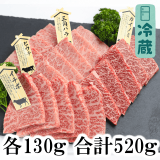 焼肉4種520