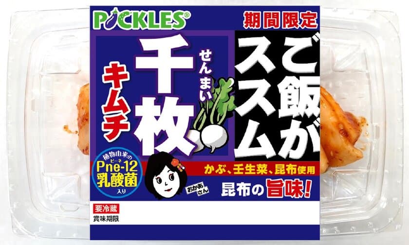 関西発！ご飯がススムシリーズ！
旬のかぶを使った“甘っ辛っうまっ”なキムチ
「ご飯がススム　千枚キムチ」を9月1日新発売！