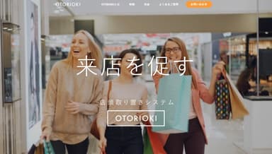 OTORIOKI サイト