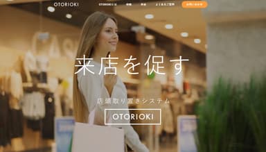 OTORIOKI サイト2