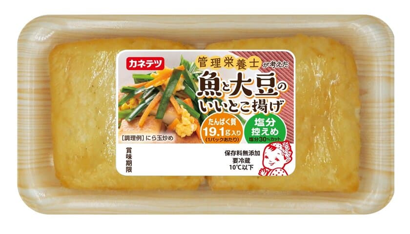 魚と大豆のダブルたんぱく質！管理栄養士監修の新しい練り製品
「魚と大豆のいいとこ揚げ」
2020年9月1日(火)より全国で発売