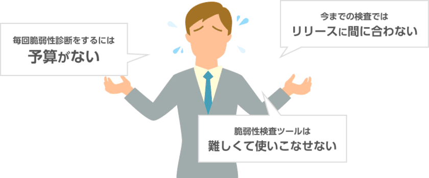 ＜9/9 開催＞もうできないなんて言わせない。
脆弱性診断内製化の切り札「VAddy」オンラインセミナー