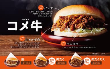 季節限定バーガー“コメ牛”